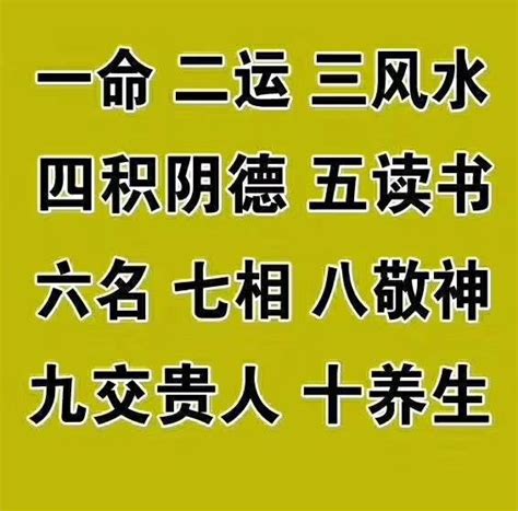 六名七相八敬神 什么意思|六名七相八敬神是什么意思